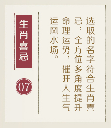 宝宝起名字-起名流程七