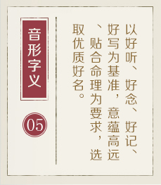 宝宝起名字-起名流程五